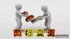 注册商标怎么样做变更？
