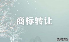 商标转让协议的生效条件是怎样的？