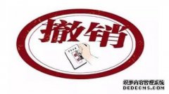 注册商标被撤销怎么办？