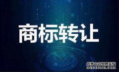 商标注册证没有下发的可以转让吗