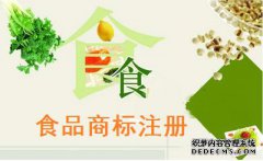 食品商标注册属于第几类？