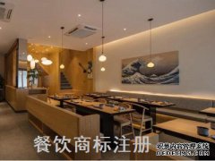 餐饮商标注册属于第几类？