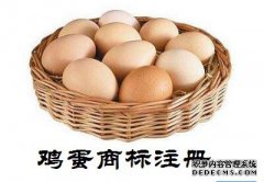 鸡蛋商标注册属于第几类