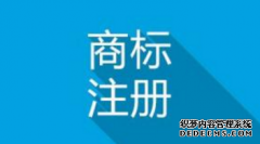 第1类商标保护哪些产品