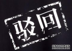 面对商标被驳回，千万别忽视了这个关键点！|商标注册|商标转让_商标交易