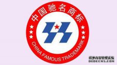 驰名商标的保护是什么