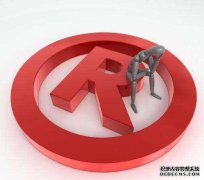 重庆商标申请需要多久