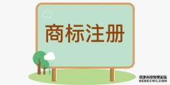 大连商标注册通过率如何提高
