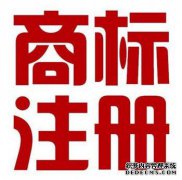 布料商标注册时间需要多久