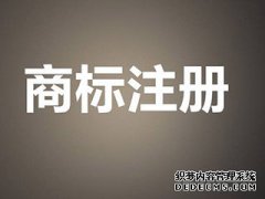 汕头商标注册资料有哪些