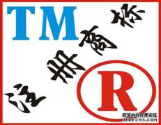 注册商标字体修改后还能够使用吗？