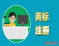 商标注册决定价值的因素是什么？