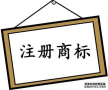 湖北商标注册怎么办理？湖北商标注册需要多少费用？