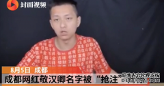 敬汉卿名字被“抢注”商标被告知侵权 名字成了商标