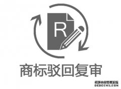 商标驳回复审费是多少？