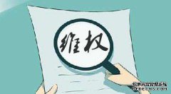 商标遭抢注？如果做好商标维权