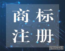 商标注册对字体设计的要求是怎样的？