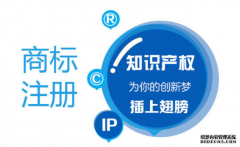 企业想要注册俄罗斯商标申请有哪些特点及注意事项