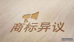 遇到商标异议怎么办？无需惊慌，依法答辩，冷静维权