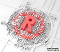 注册商标需趁早，以免被抢追悔莫及！