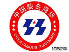 什么是驰名商标？