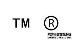商标中TM和R有什么区别?
