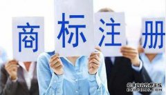 商标转让跟注册相比的优势有哪些