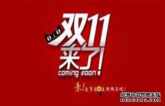 双十一商标是通用名称吗？