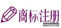 麓谷商标为告诉你商标注册申请撤回能不能退款