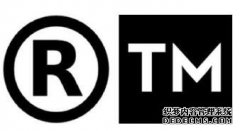 注册商标上的TM和R有什么意义呢