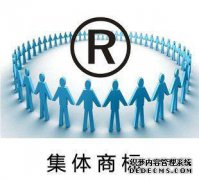 集体商标的特点是什么？