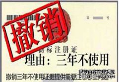 注册商标被撤销有哪些原因？