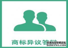 如何进行商标异议答辩？