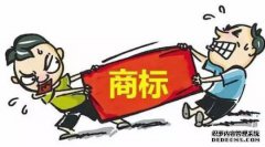 商标被抢注有什么危害？