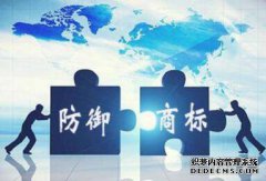 防御商标是什么？如何防御？