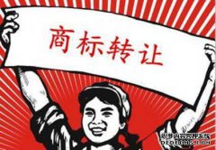 商标转让有什么优势？