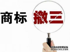 所谓的防御性商标，真的有防御能力吗？