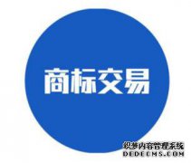 企业购买商标法律注意事项有哪些？