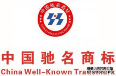 驰名商标是如何认定的？应该如何保护呢？