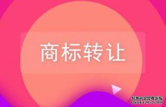 购买商标跟注册商标相比有哪些优势？