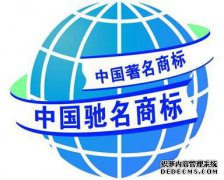 驰名商标和品牌商标有什么区别？