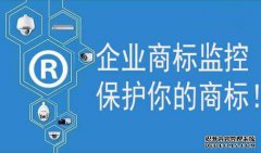 购买商标以后，商标监控你了解过吗？