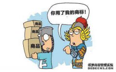 什么是商标侵权，商标侵权的构成要素是哪些？