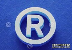 商标注册组合申请存在哪些弊端呢？