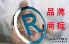 商标转让条件有哪些？转让中应该注意什么？