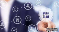 商标注册一般会遇到哪些问题？