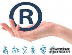 商标交易有风险，下面这些问题需要注意