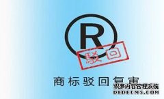 商标驳回复审的注意事项有哪些?