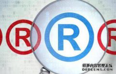 商标注册要了解的事情有哪些？