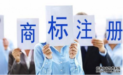 “商标王”何岩霖谈商标注册的注意事项